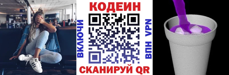 Кодеин Purple Drank  купить наркотики цена  KRAKEN маркетплейс  Заволжье 